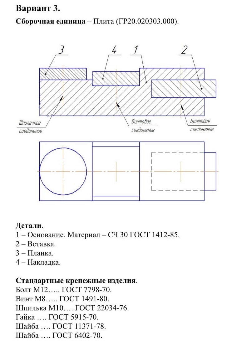 Задание №4. Резьбовые соединения